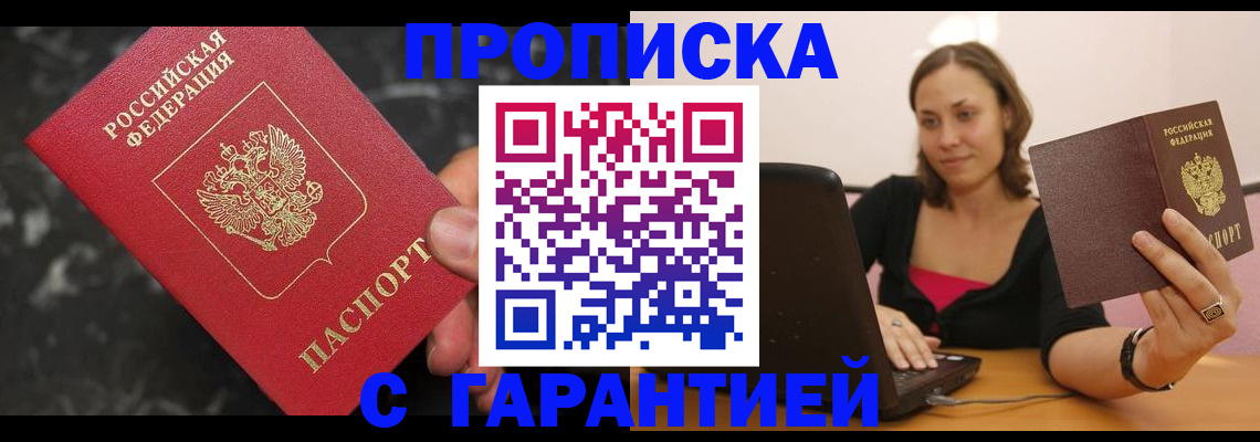 временная регистрация гарантия в Котласе