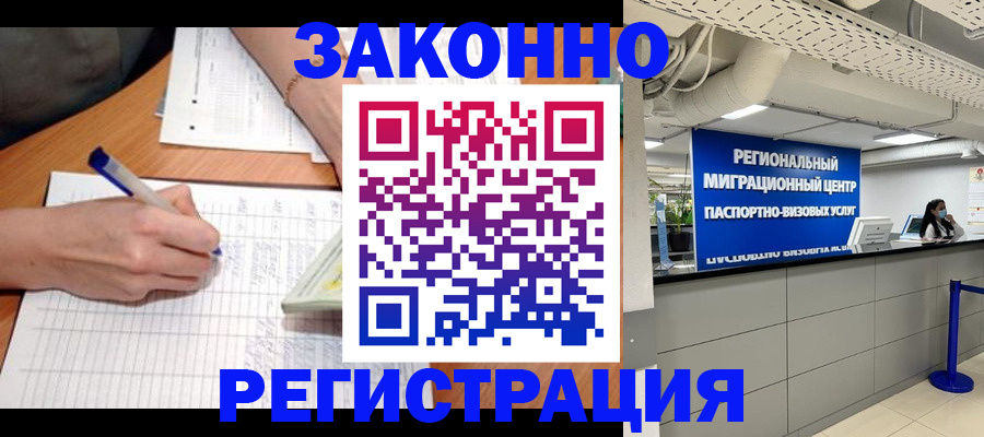 регистрация в Котласе