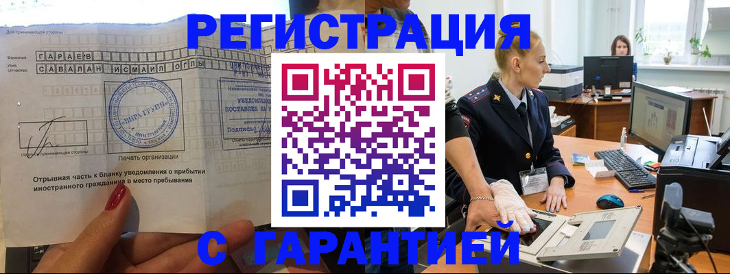 временная регистрация надежно в Котласе