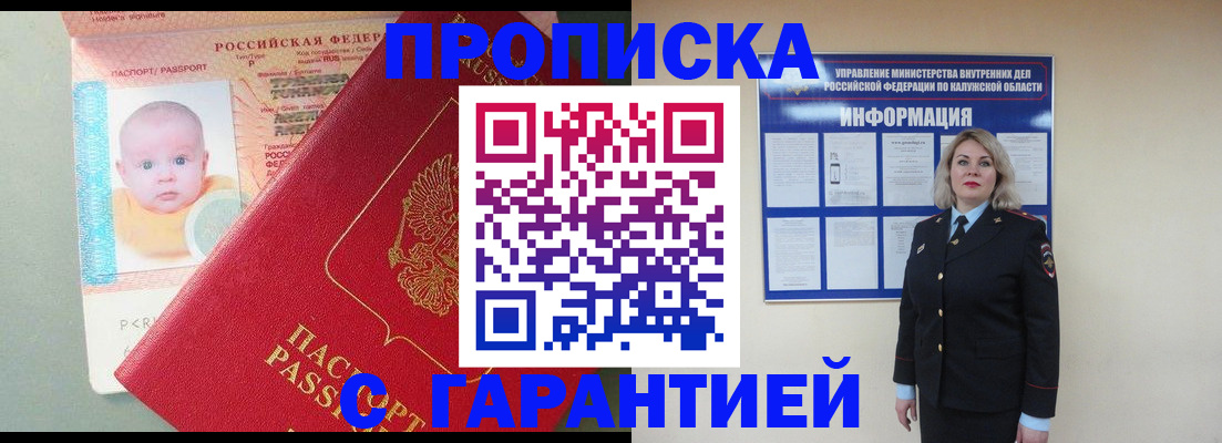 прописка от собственника в Котласе